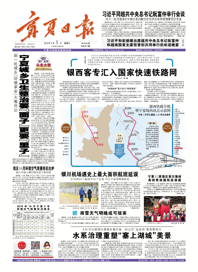 银西客专汇入国家快速铁路网（2015年11月6日）