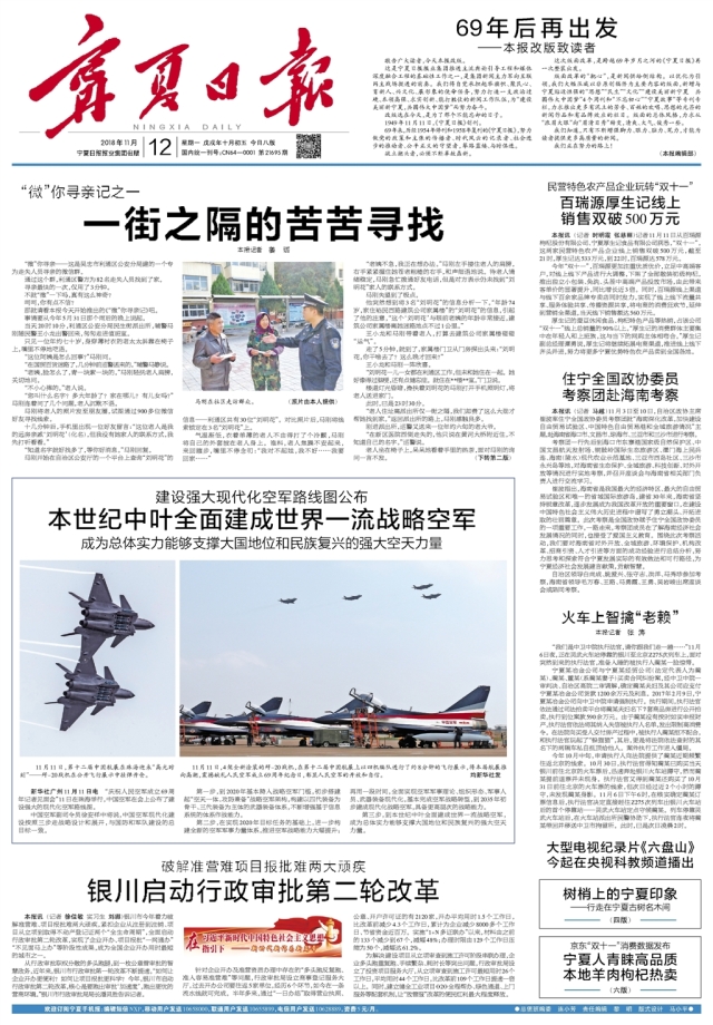 69年后再出发（2018年11月12日）