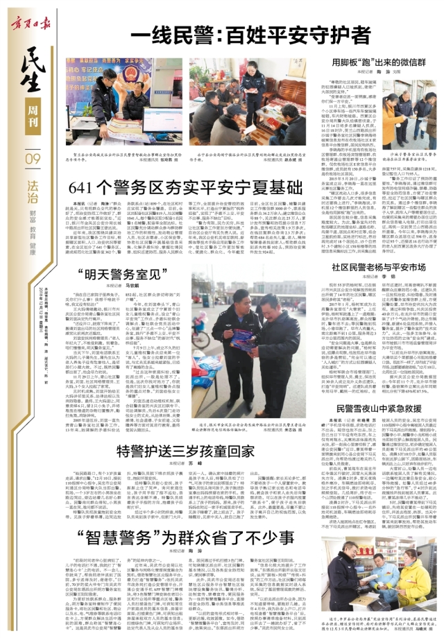 民生周刊（2018年12月12日）