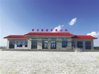 <p>　　新庄集综合客运站已竣工。</p>
