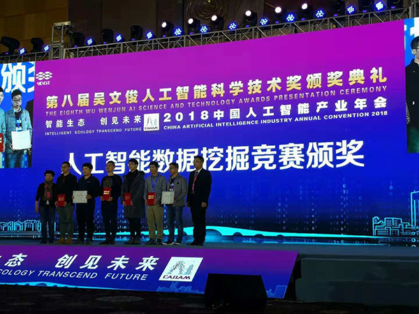 4、计算机科学与技术学科团队参与完成的成果获第八届吴文俊人工智能科技进步一等奖-重庆邮电大学供图.jpg