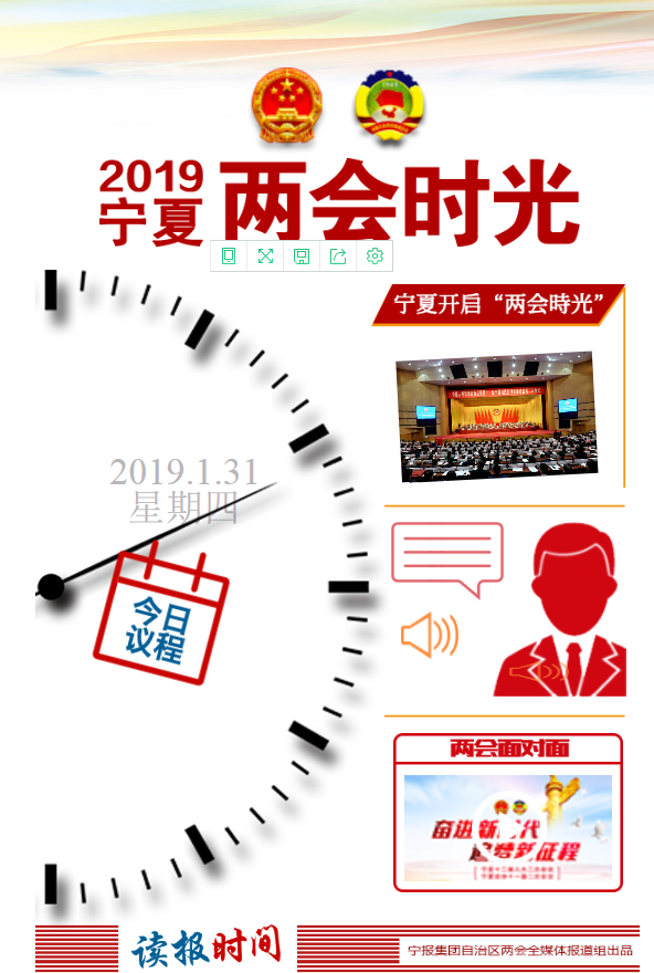 2019宁夏两会时光第五期