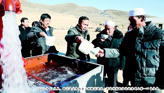 2013年11月底，西吉县应急供水工程提前通水，周边的村民纷纷赶来喝上第一口自来水。