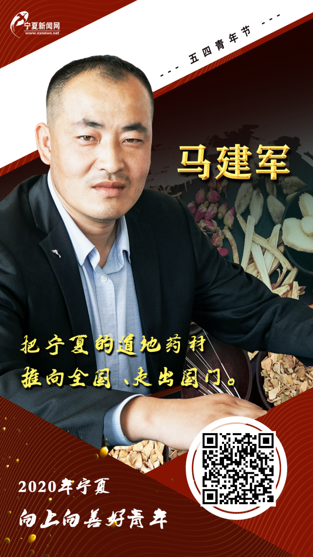“把宁夏的道地药材推向全国，走出国门”