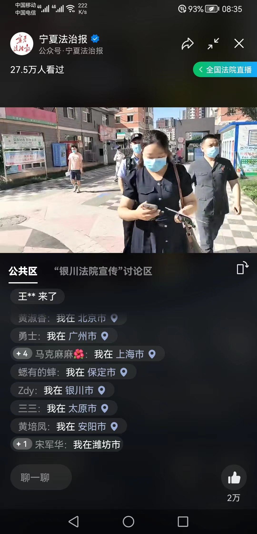 兴庆区法院执行直播吸引了全国各地网友积极参与互动。