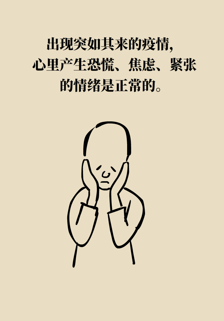 疫情当前恐惧,焦虑,心理"战疫"如何打?