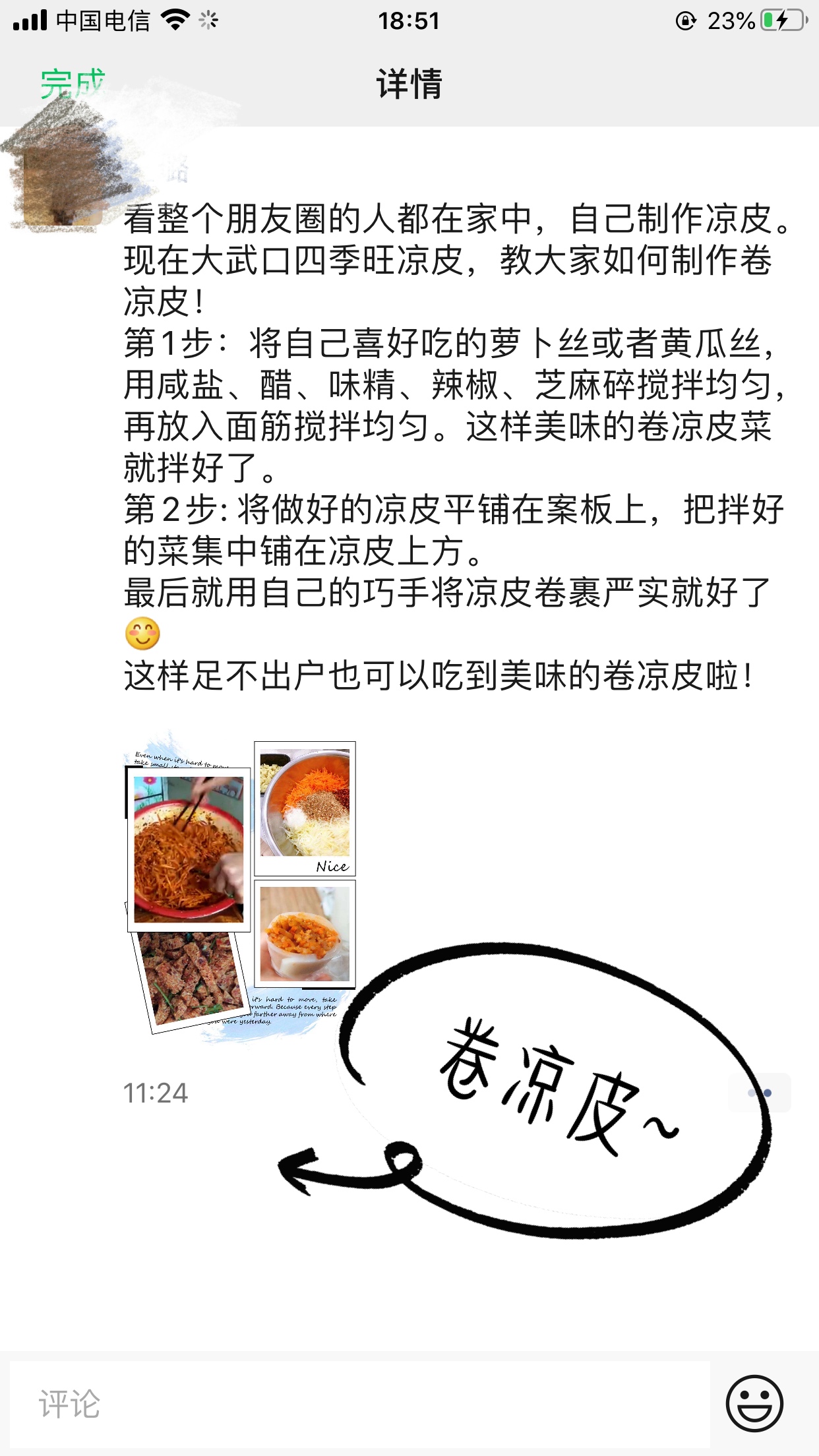 卷凉皮.jpg