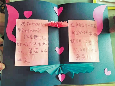<p>　　孩子写给妈妈（宁夏援鄂抗疫医疗队队员）的贺卡。</p><p>　　（图片由宁夏援鄂抗疫医疗队提供）</p>