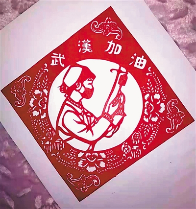 <p>　　剪纸作品《武汉加油》。</p>
