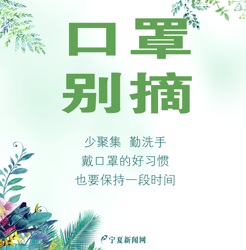 宁夏清零九宫格海报(朋友圈、微博）2.png