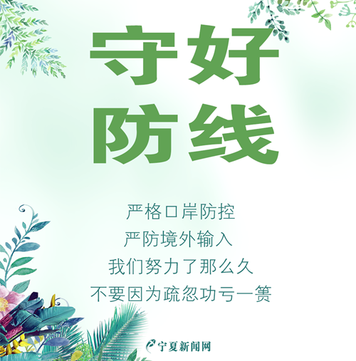 宁夏清零九宫格海报(朋友圈、微博）7.png