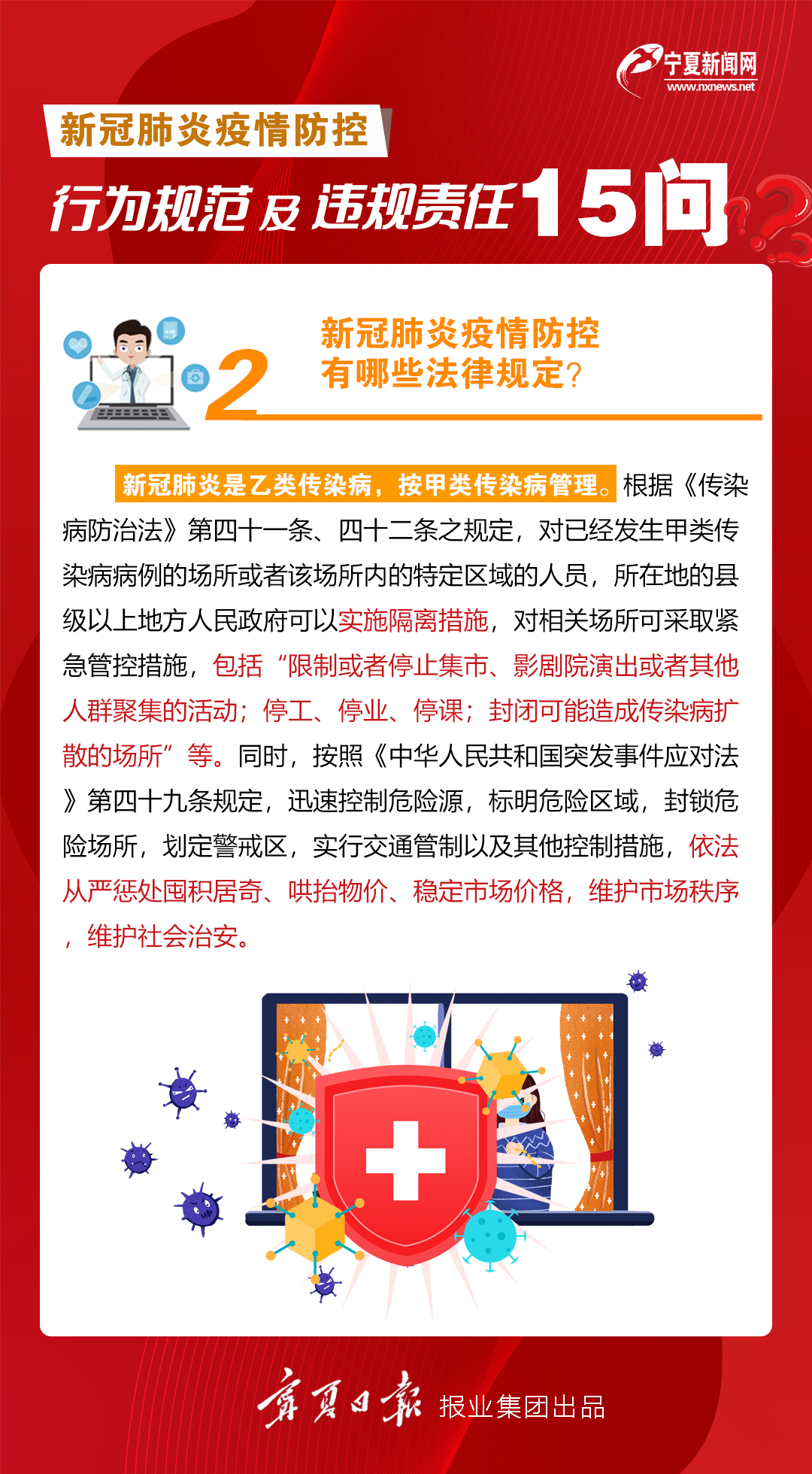 疫情防控15问02.jpg