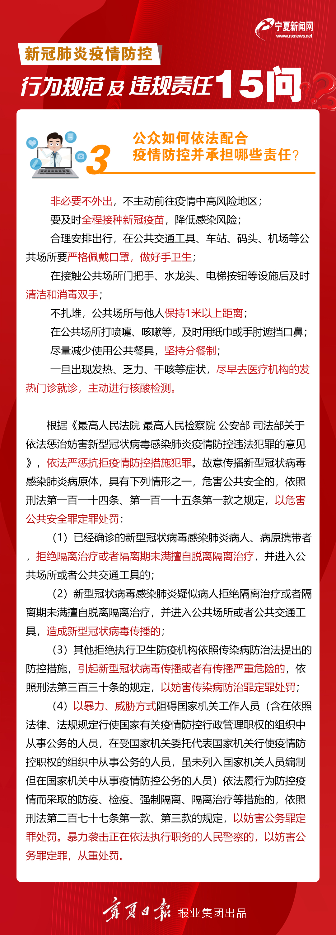 疫情防控15问03.jpg