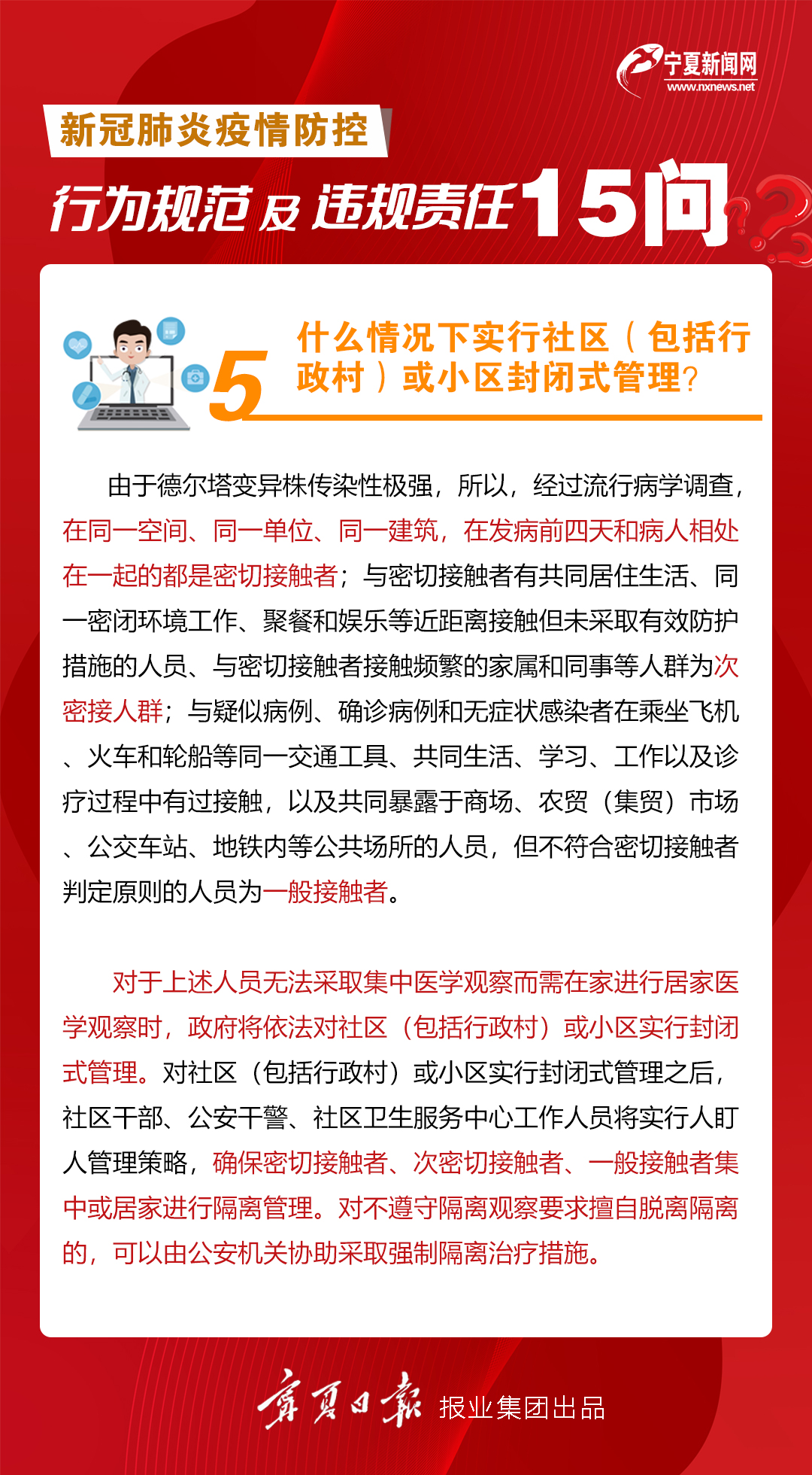 疫情防控15问05.jpg