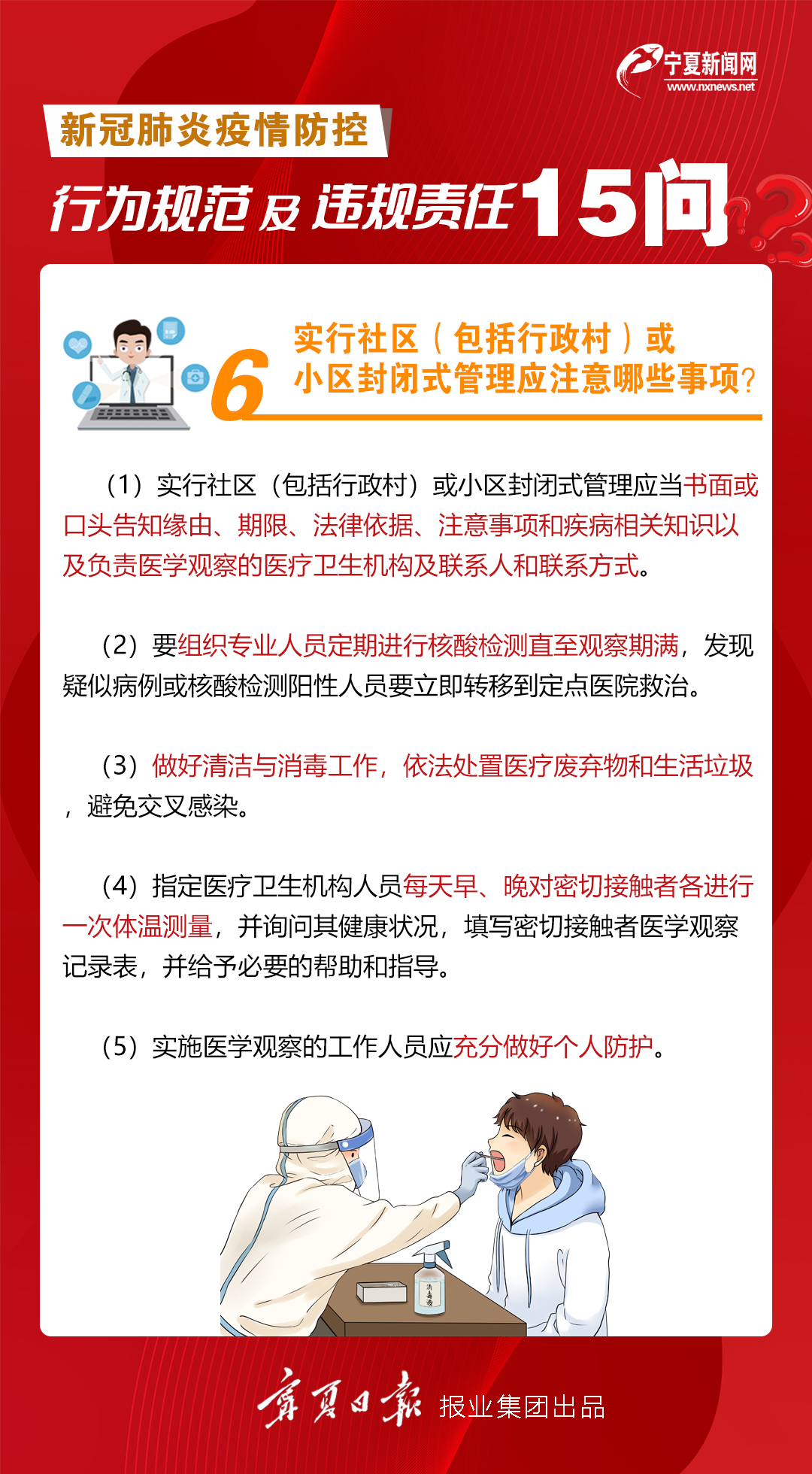 疫情防控15问06.jpg