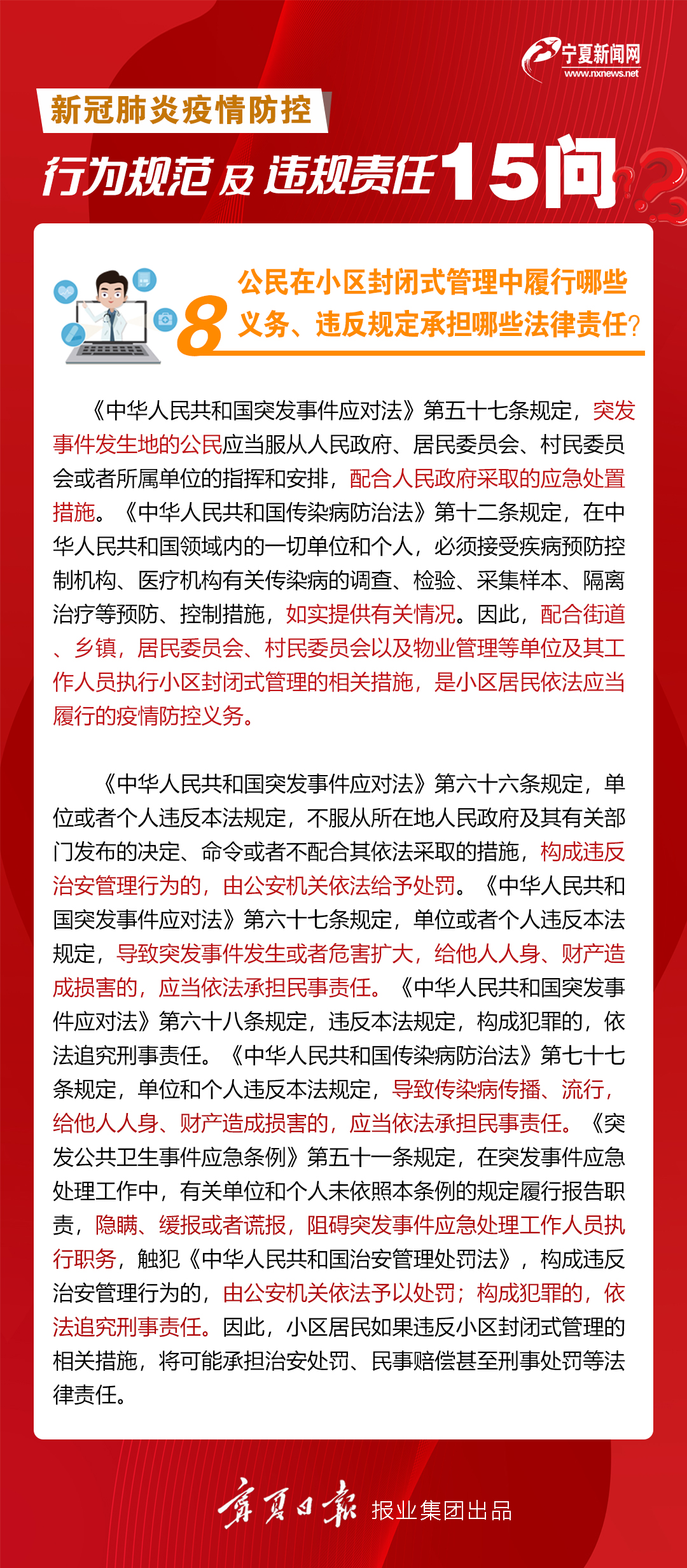 疫情防控15问08.jpg