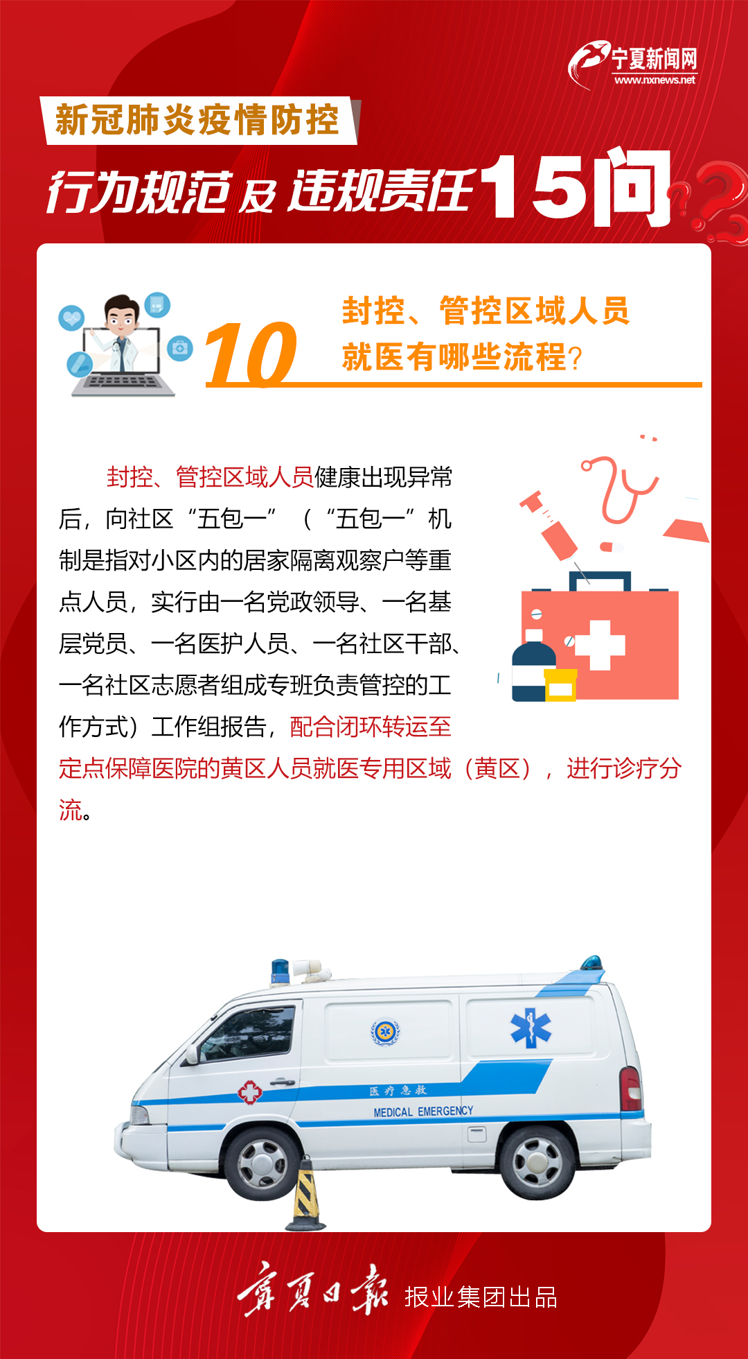 疫情防控15问10.jpg