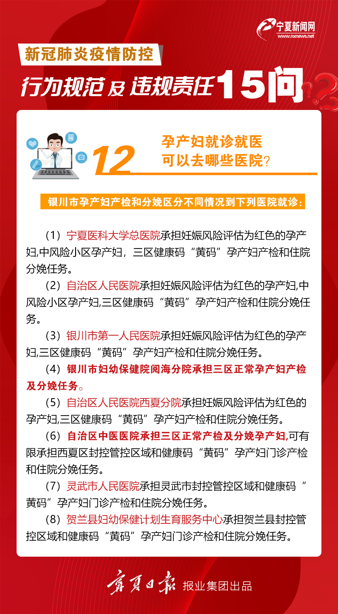 疫情防控15问12.jpg