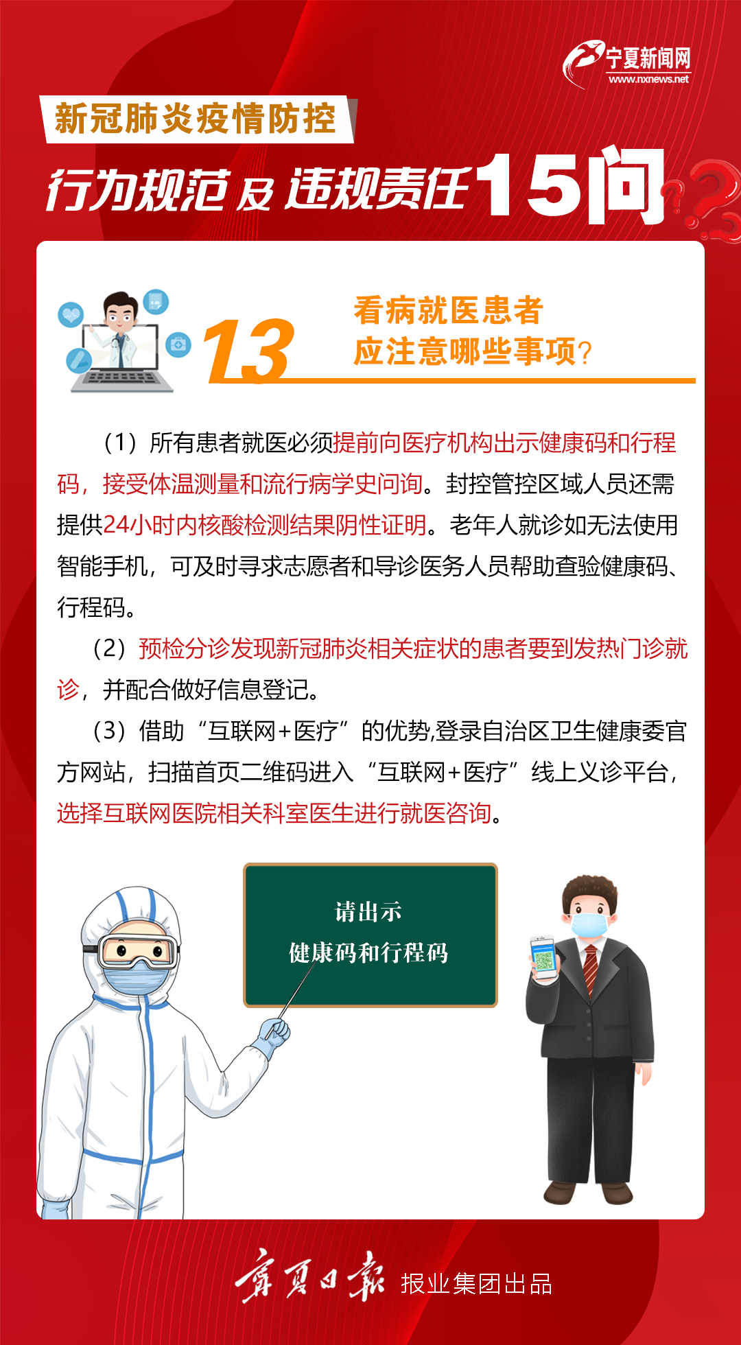 疫情防控15问13.jpg