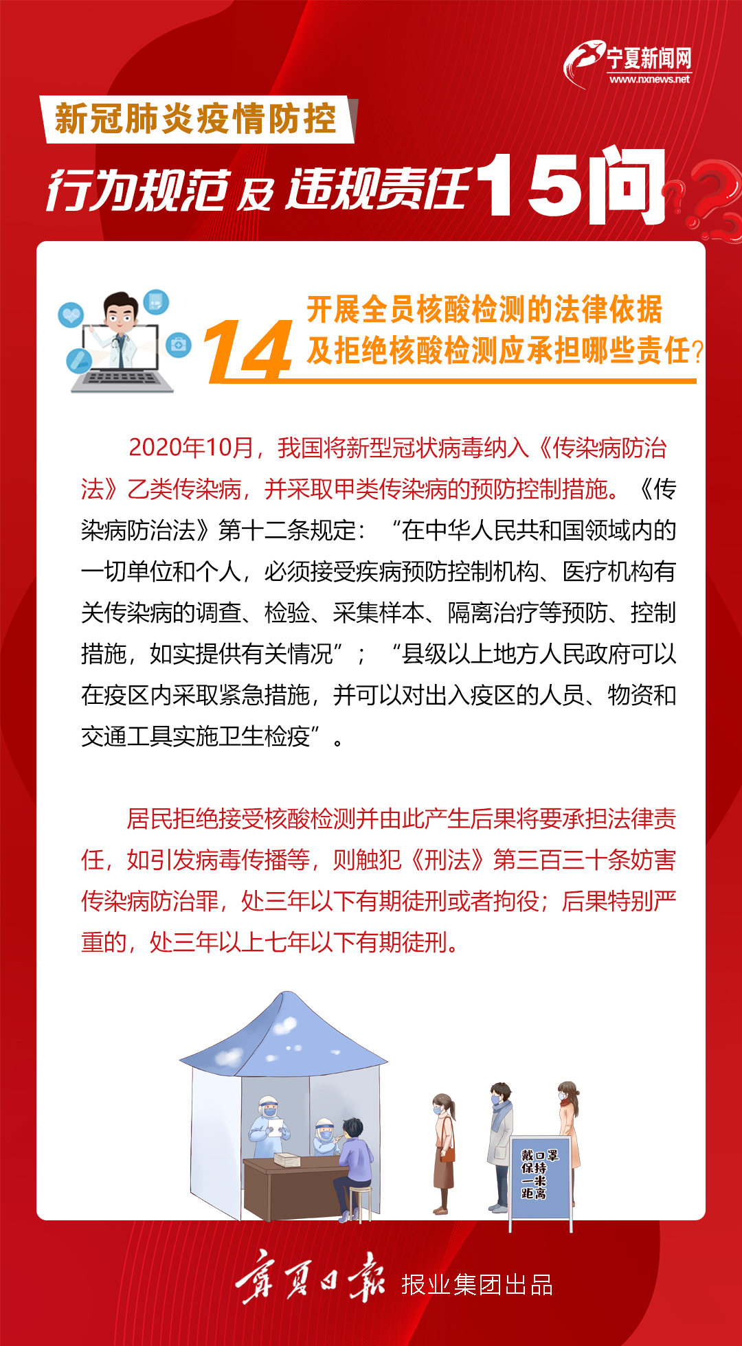 疫情防控15问14.jpg