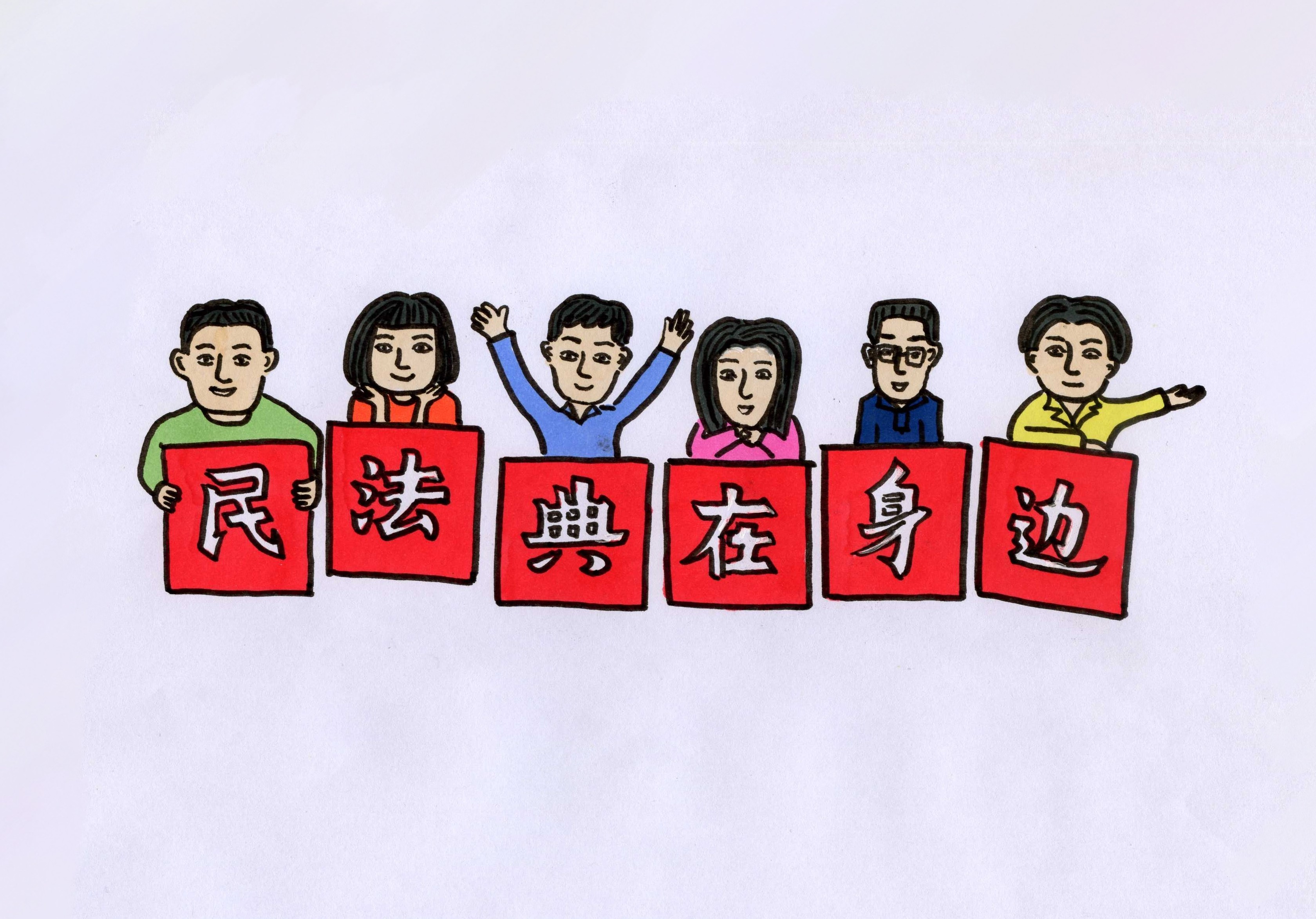 手绘丨公平正义更加切实可感,数说民法典颁布一周年!