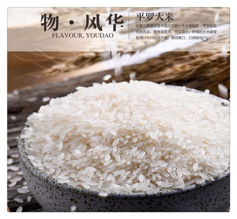 平罗大米.png