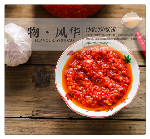 沙湖辣椒酱.png