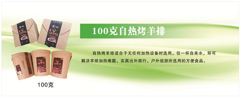 自热烤羊排.jpg