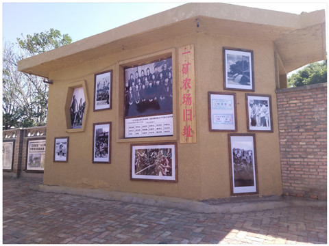 硒有田园一矿农场旧址.jpg
