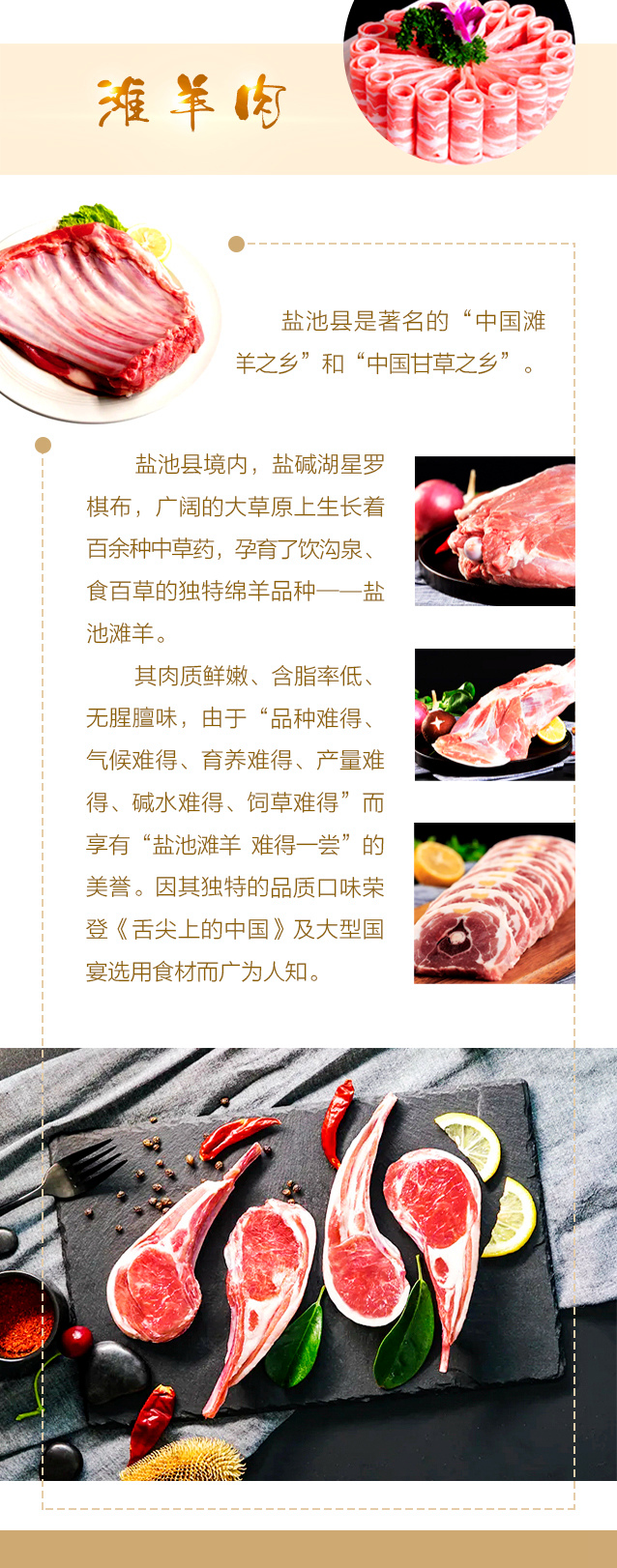 滩羊肉_副本.jpg