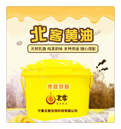 北客黄油.png