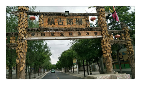 杨郎古镇.jpg