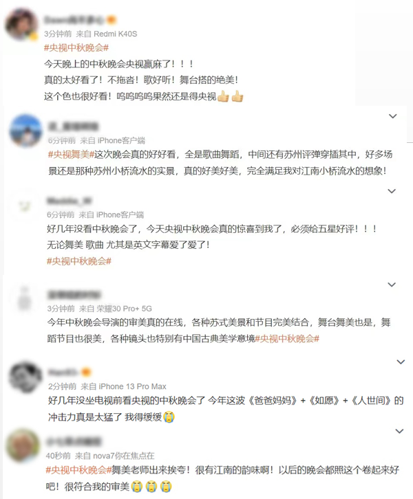 绝美！总台秋晚温馨浪漫 获海内外受众盛赞