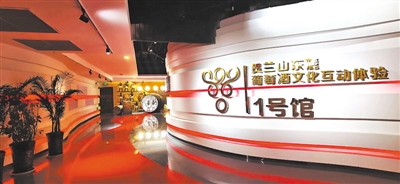 <p>　　贺兰山东麓葡萄酒文化互动体验1号馆。</p>