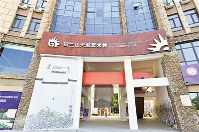 <p>　　贺兰山天籁艺术村。</p>