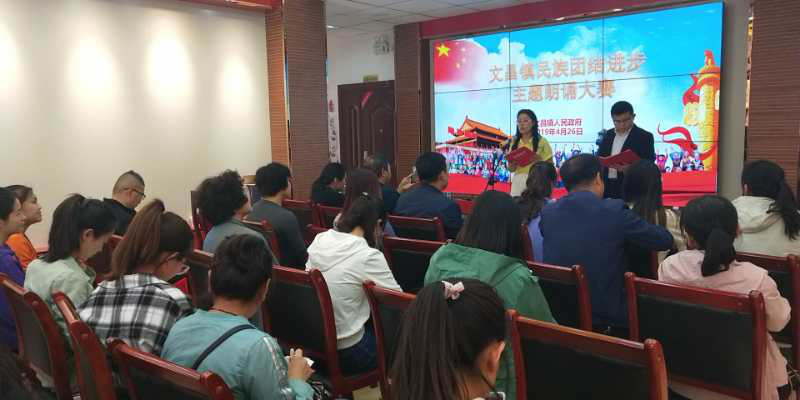 文昌镇开展了“促进民族团结进步，打造书香魅力文昌”主题诗歌朗诵活动.png