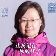 医护人员