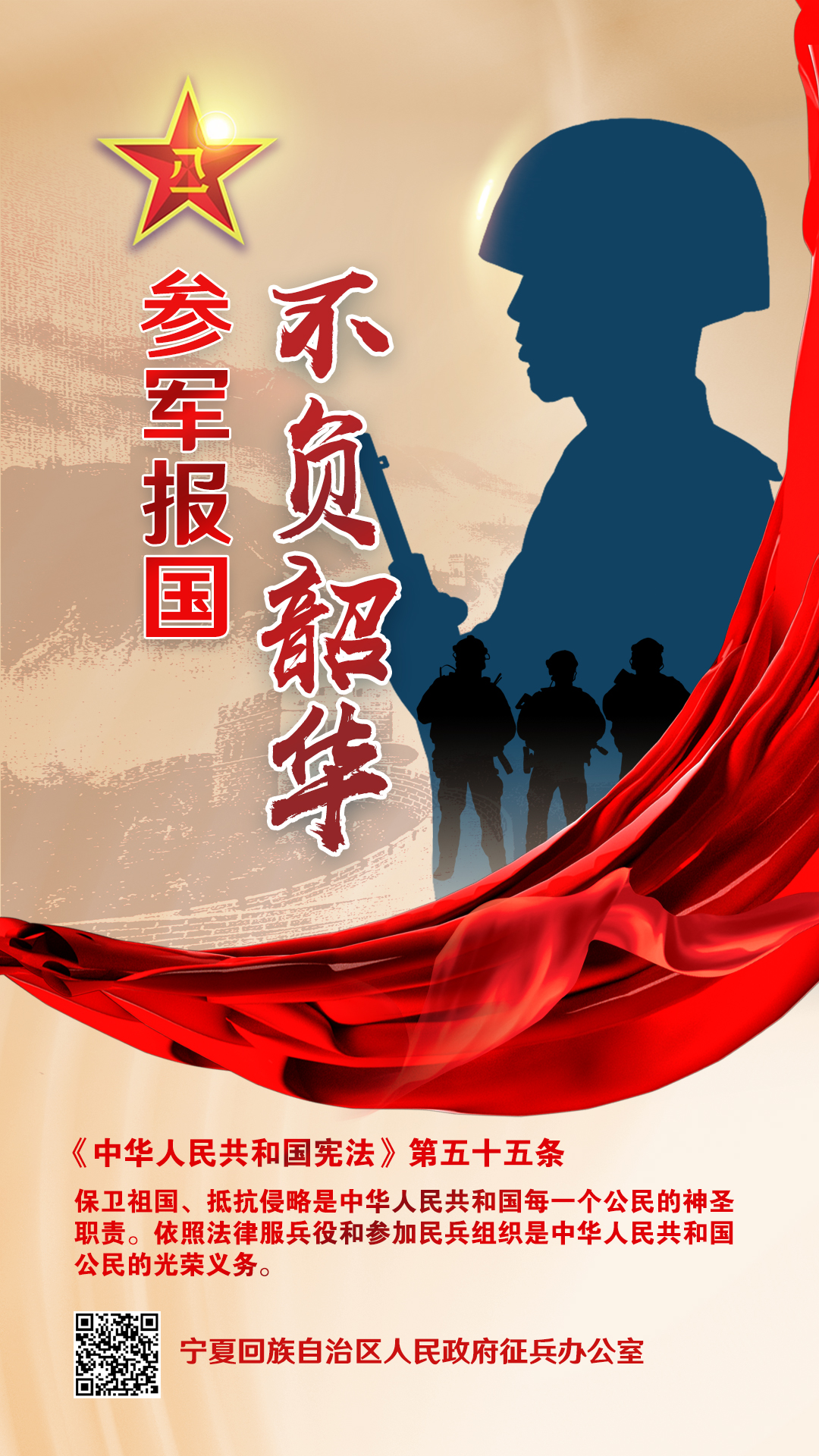 宁夏征兵公益宣传片