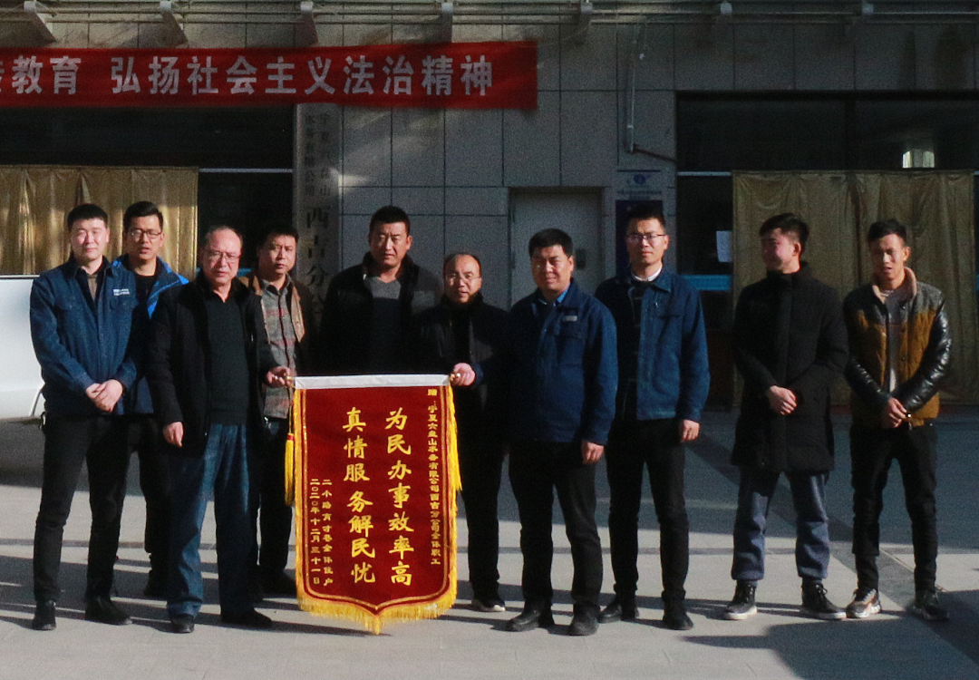 8 用户给水投西吉分公司送锦旗.png
