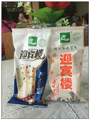 迎宾楼雪糕3.jpg