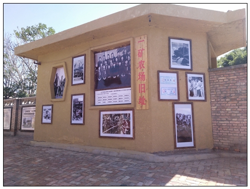 硒有田园一矿农场旧址.jpg