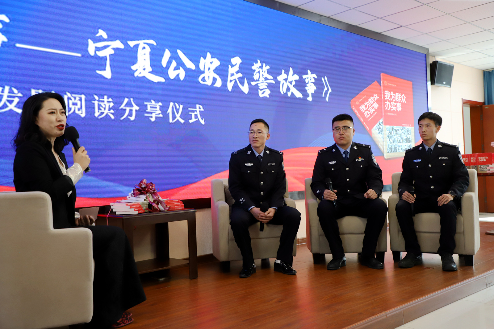 我为群众办实事宁夏公安民警故事新书首发