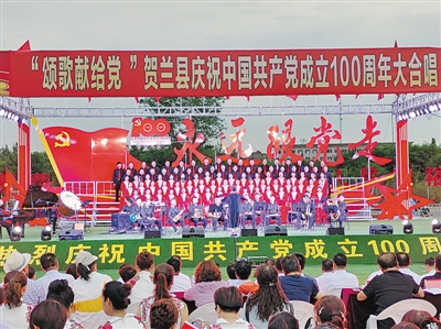 <p>　　“颂歌献给党”贺兰县庆祝中国共产党成立100周年大合唱。</p>