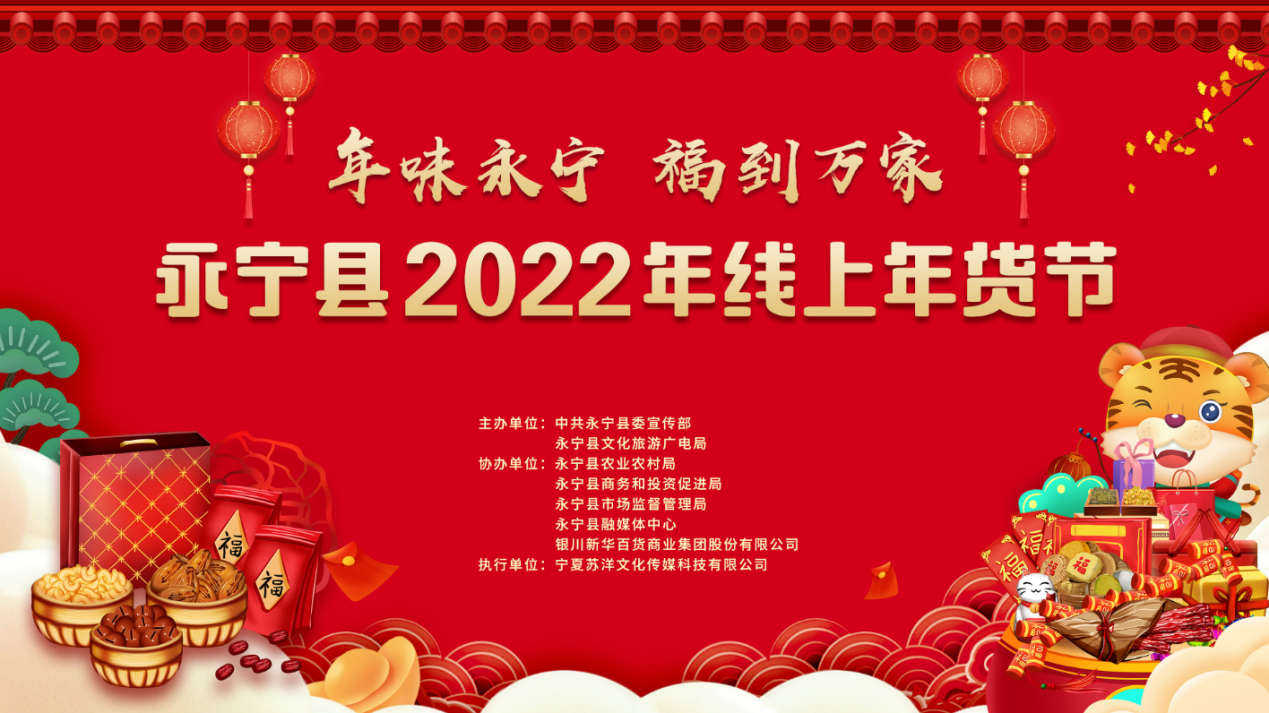 办年货喽永宁县2022年线上年货节今日启动