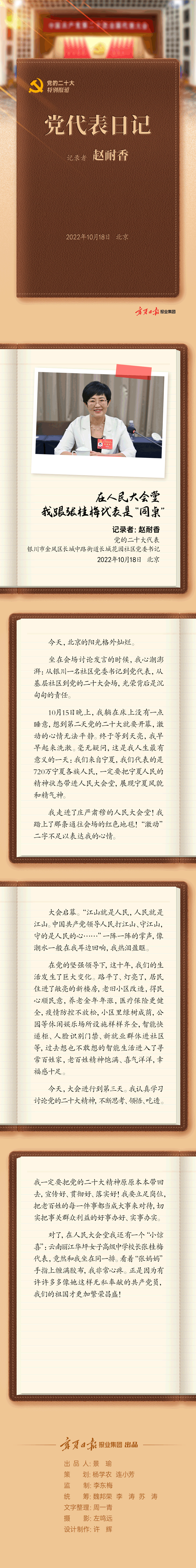 党代表日记-赵耐香-静态长图.png