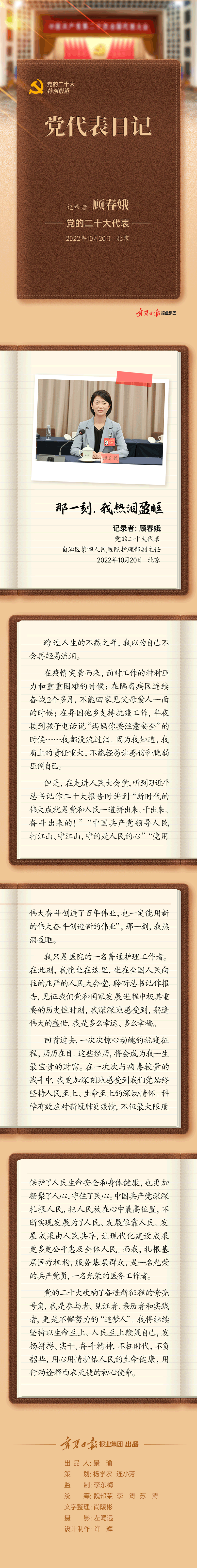 党代表日记-顾春娥-静态长图.png