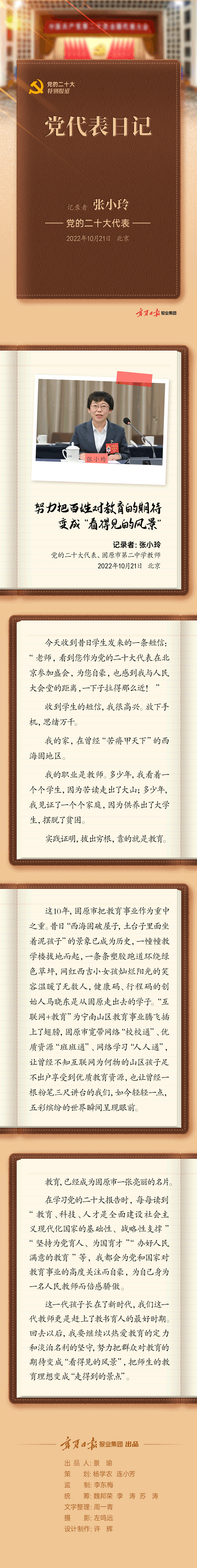 党代表日记-张小玲-静态版.png