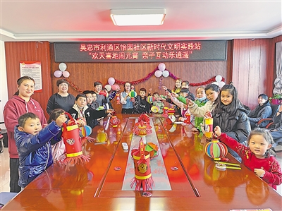     吴忠市利通区怡园社区举办“欢天喜地闹元宵 亲子互动乐逍遥”手工制作活动。