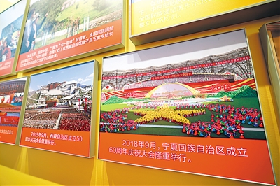     中央综合展区内展示的2018年9月宁夏回族自治区成立60周年庆祝大会场景。