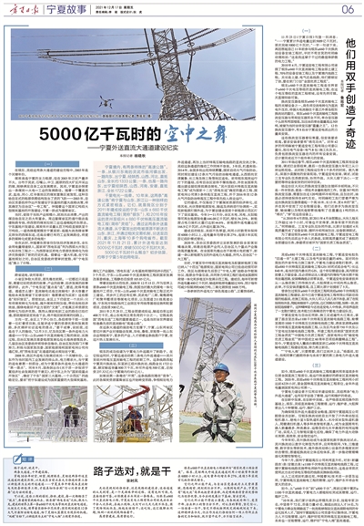 2021年12月17日，《宁夏日报》整版报道宁夏外送直流大通道的建设历程。
